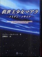 救世主少女マアラ - メイデン・メサイア