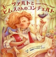 モーツァルトとビムスさんのコンチェルト