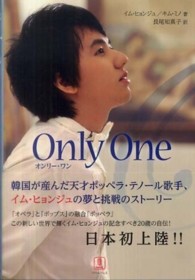 Ｏｎｌｙ　Ｏｎｅ