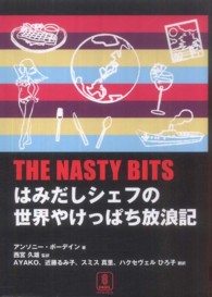 ＴＨＥ　ＮＡＳＴＹ　ＢＩＴＳ―はみだしシェフの世界やけっぱち放浪記