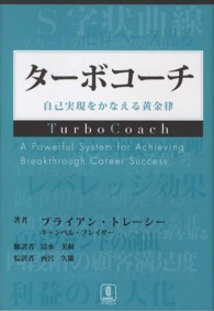 ターボコーチ - 自己実現をかなえる黄金律