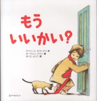 もういいかい？