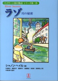 ラゾ - 川の秘密 ベイヤーン国の物語