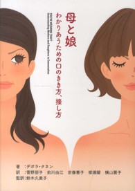 母と娘わかりあうための口のきき方、接し方