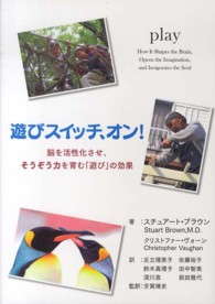 遊びスイッチ、オン！ - 脳を活性化させ、そうぞう力を育む「遊び」の効果