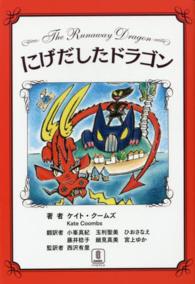 にげだしたドラゴン