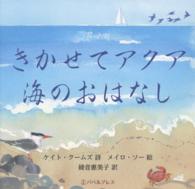 きかせてアクア海のおはなし