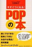 今すぐつくれる！　ＰＯＰの本