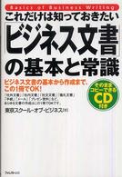 これだけは知っておきたい「ビジネス文書」の基本と常識 - ビジネス文書の基本から作成まで、この１冊でＯＫ！