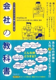 会社の教科書―マンガとイラストで楽しく学べる