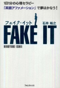 フェイク・イット―１日１分の心理セラピー「英語アファメーション」で夢はかなう！