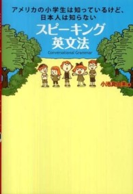 スピーキング英文法 - アメリカの小学生は知っているけど、日本人は知らない