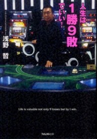 人生は１勝９敗でいい！