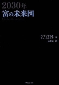 富の未来図 - ２０３０年