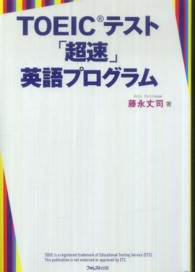 ＴＯＥＩＣテスト「超速」英語プログラム