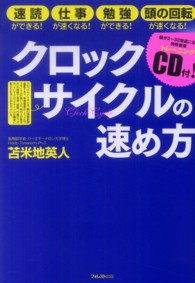 クロックサイクルの速め方 - 速読ができる！仕事が速くなる！勉強ができる！頭の回