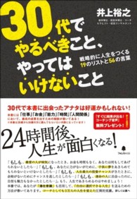 ３０代でやるべきこと、やってはいけないこと