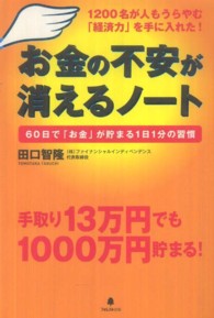 お金の不安が消えるノート - １２００名が人もうらやむ「経済力」を手に入れた！