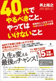 ４０代でやるべきこと、やってはいけないこと