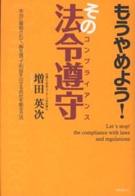 もうやめよう！その法令遵守