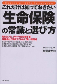 これだけは知っておきたい「生命保険」の常識と選び方