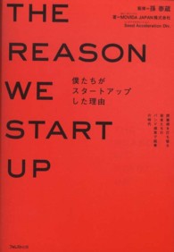 僕たちがスタートアップした理由 - 閉塞感を打ち破る若者たちのバンド感覚で起業の時代