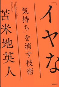 「イヤな気持ち」を消す技術