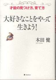 大好きなことをやって生きよう！ - 才能の見つけ方、育て方