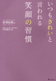 いつも「きれい」と言われる笑顔の習慣