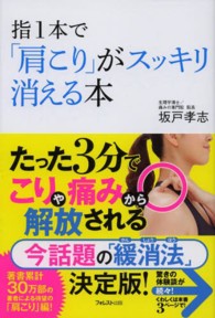 指１本で「肩こり」がスッキリ消える本