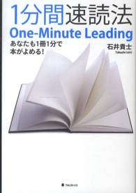 １分間速読法 - あなたも１冊１分で本がよめる！