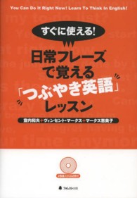 すぐに使える！日常フレーズで覚える「つぶやき英語」レッスン