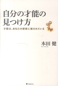 自分の才能の見つけ方 - 才能は、あなたの感情に隠されている