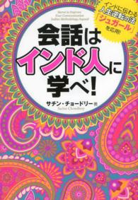 会話はインド人に学べ！