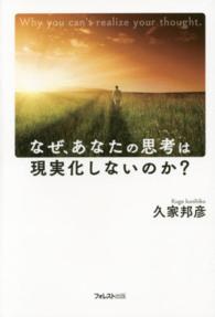 なぜ、あなたの思考は現実化しないのか？