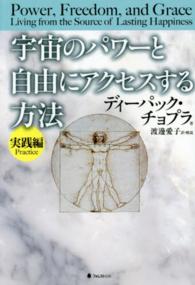 宇宙のパワーと自由にアクセスする方法 〈実践編〉