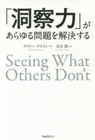 「洞察力」があらゆる問題を解決する