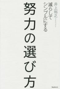 努力の選び方 - 減らしてシンプルにする