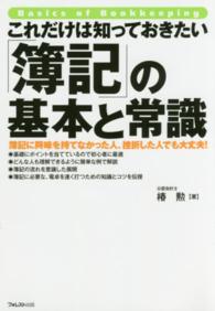 これだけは知っておきたい「簿記」の基本と常識