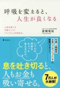 呼吸を変えると、人生が良くなる