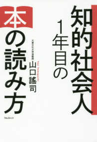 知的社会人１年目の本の読み方