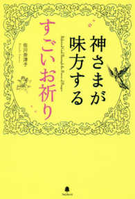 神さまが味方するすごいお祈り