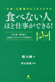 食べない人ほど仕事ができる！―「少食」も最強のビジネススキル