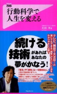 行動科学で人生を変える 石田 淳 著 紀伊國屋書店ウェブストア オンライン書店 本 雑誌の通販 電子書籍ストア