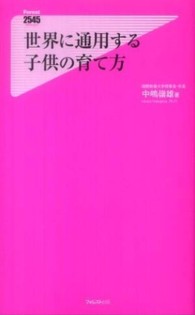 世界に通用する子供の育て方 Ｆｏｒｅｓｔ　２５４５　ｓｈｉｎｓｙｏ