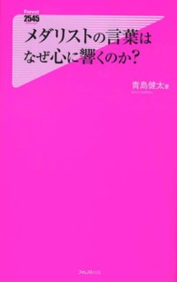 メダリストの言葉はなぜ心に響くのか？ Ｆｏｒｅｓｔ　２５４５　ｓｈｉｎｓｙｏ