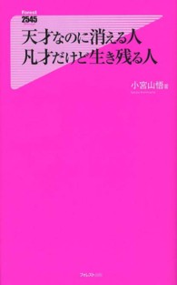 天才なのに消える人凡才だけど生き残る人 Ｆｏｒｅｓｔ　２５４５　ｓｈｉｎｓｙｏ