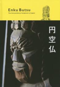 円空仏　Ｅｎｋｕ　Ｂｕｔｓｕ―Ｔｈｅ　Ｅｘｔｒａｏｒｄｉｎａｒｙ　Ｓｃｕｌｐｔｕｒｅｓ　ｏｆ　Ｊａｐａｎ