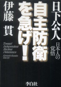 自主防衛を急げ！ - 日本人の覚悟