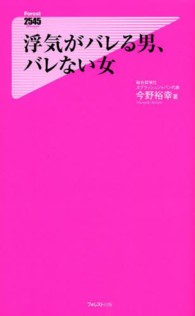 Ｆｏｒｅｓｔ　２５４５　ｓｈｉｎｓｙｏ<br> 浮気がバレる男、バレない女